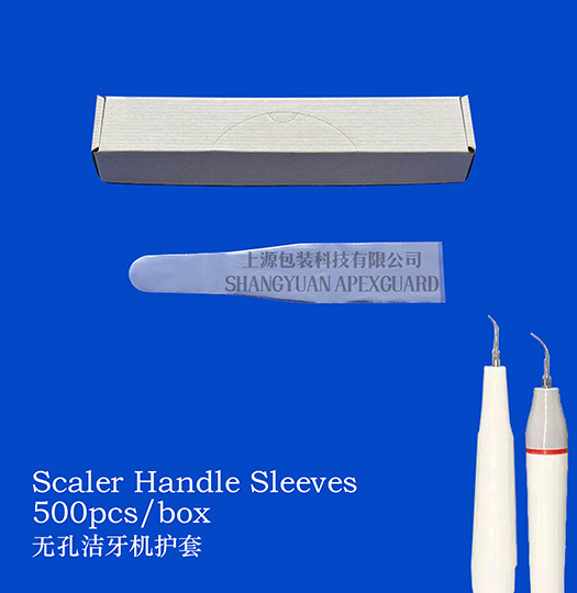 無(wú)孔潔牙機(jī)護(hù)套